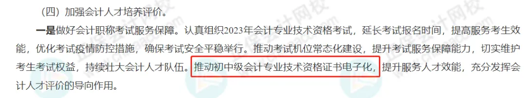 2025年初級(jí)會(huì)計(jì)紙質(zhì)證書還會(huì)發(fā)放嗎？2