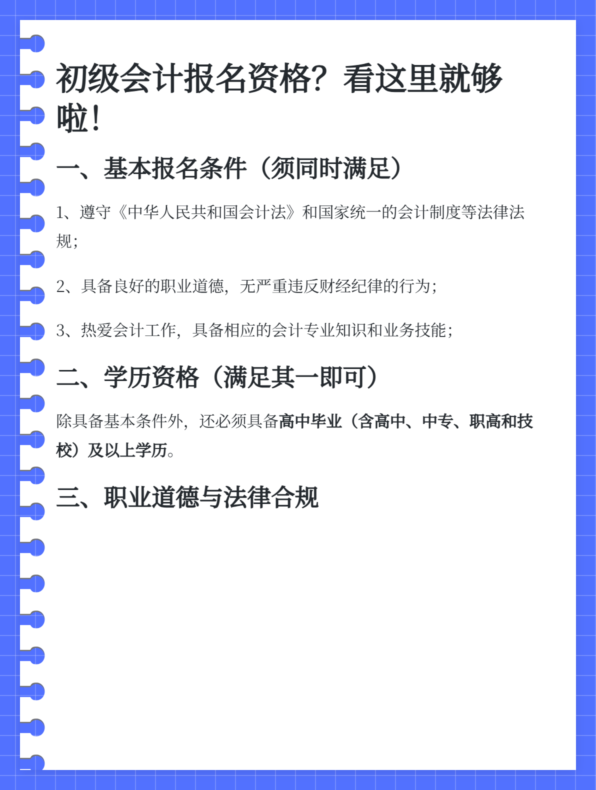 報(bào)名初級(jí)會(huì)計(jì)職稱有什么條件？1
