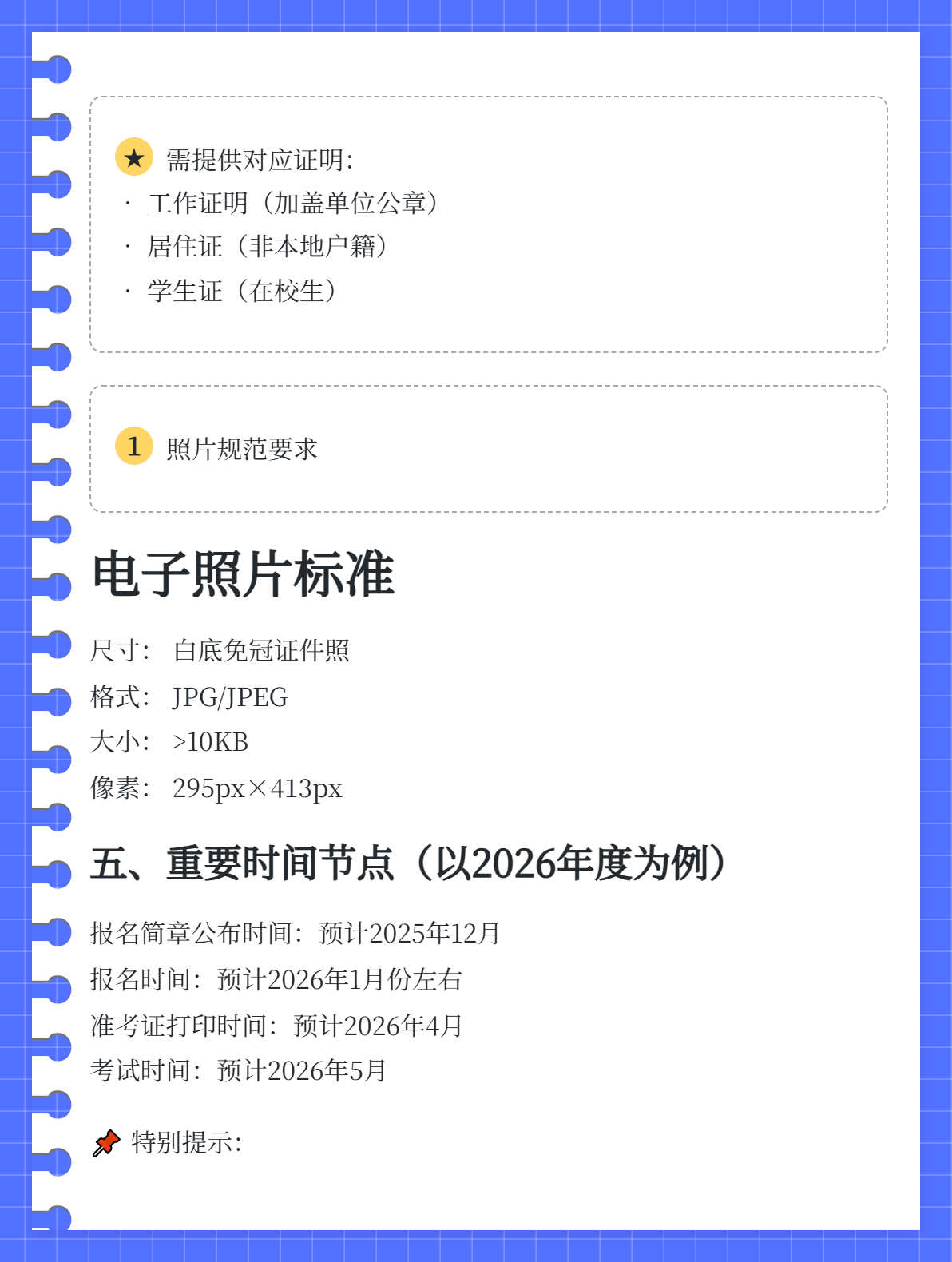 報(bào)名初級(jí)會(huì)計(jì)職稱有什么條件？3