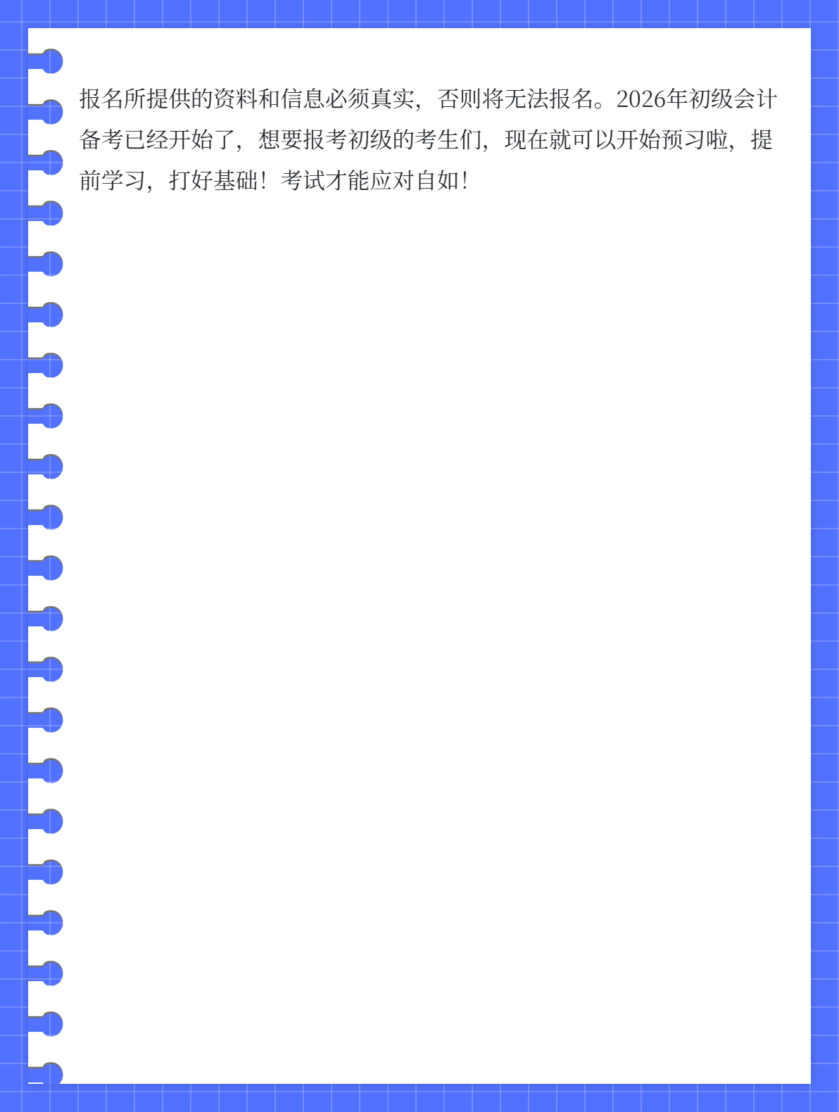 報(bào)名初級(jí)會(huì)計(jì)職稱有什么條件？4