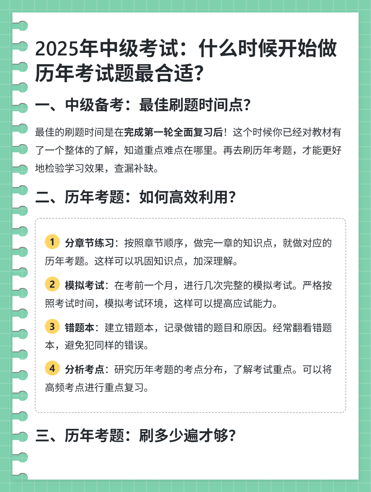 2025年中級(jí)考試：什么時(shí)候開始做歷年考試題最合適？