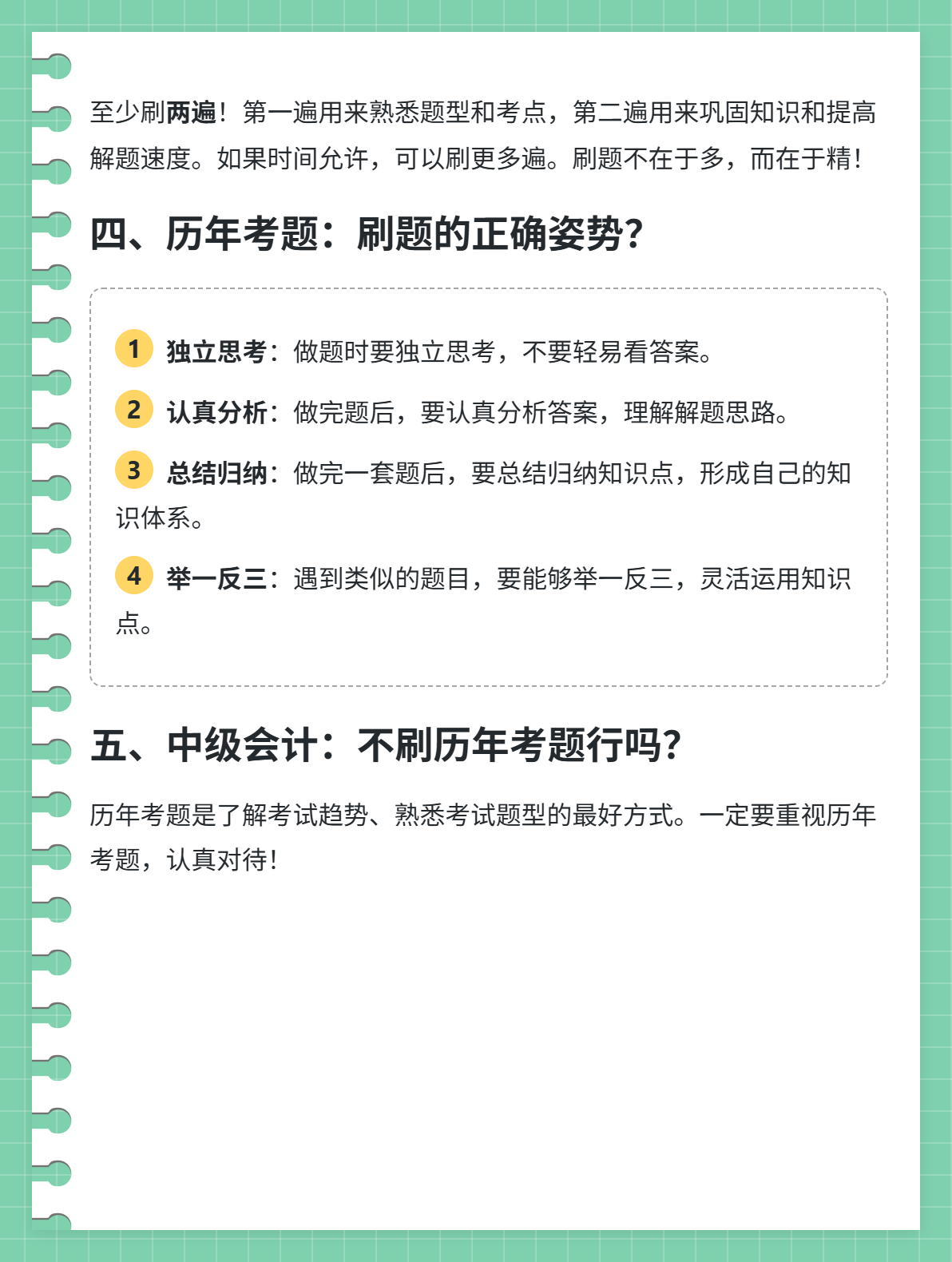 2025年中級(jí)考試：什么時(shí)候開始做歷年考試題最合適？