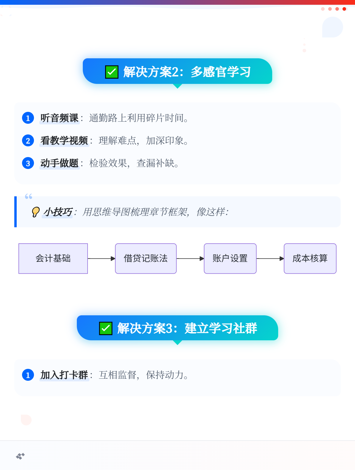 初級(jí)會(huì)計(jì)備考預(yù)習(xí)階段學(xué)不進(jìn)去怎么辦？2