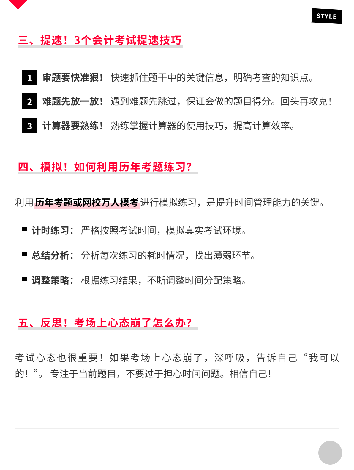 5招搞定！中級(jí)會(huì)計(jì)考試答題時(shí)間管理！