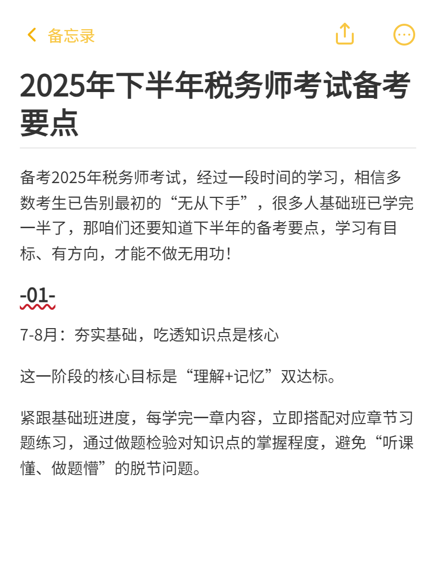 2025年下半年稅務(wù)師考試備考要點(diǎn)！