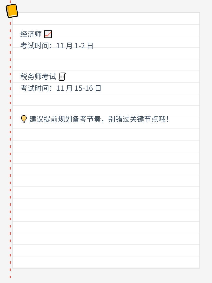 2025下半年會計人需要重點關(guān)注的考試