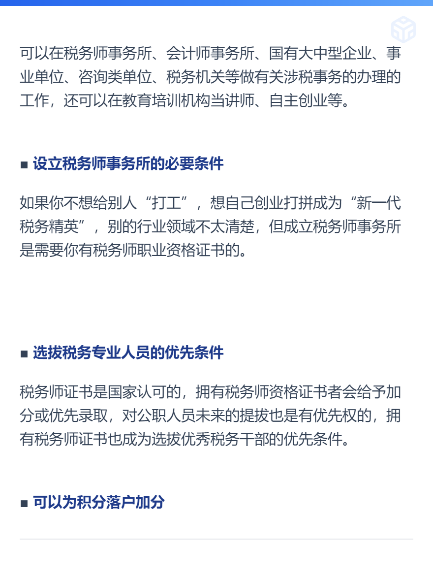 稅務(wù)師證書含金量