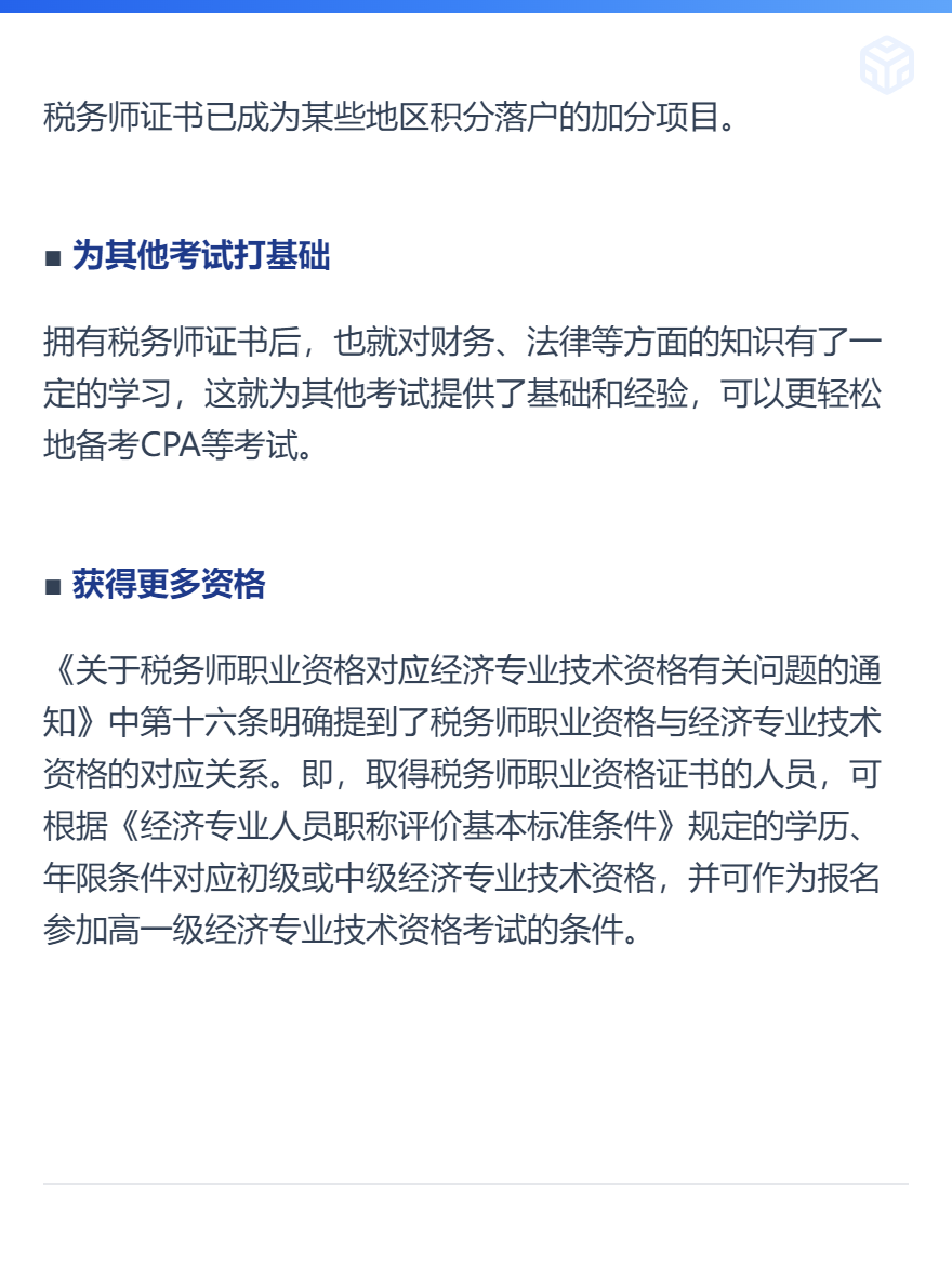 稅務(wù)師證書含金量