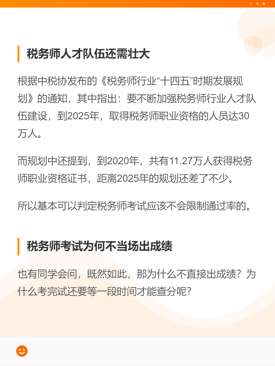 稅務(wù)師考試是否會(huì)限制通過(guò)率？