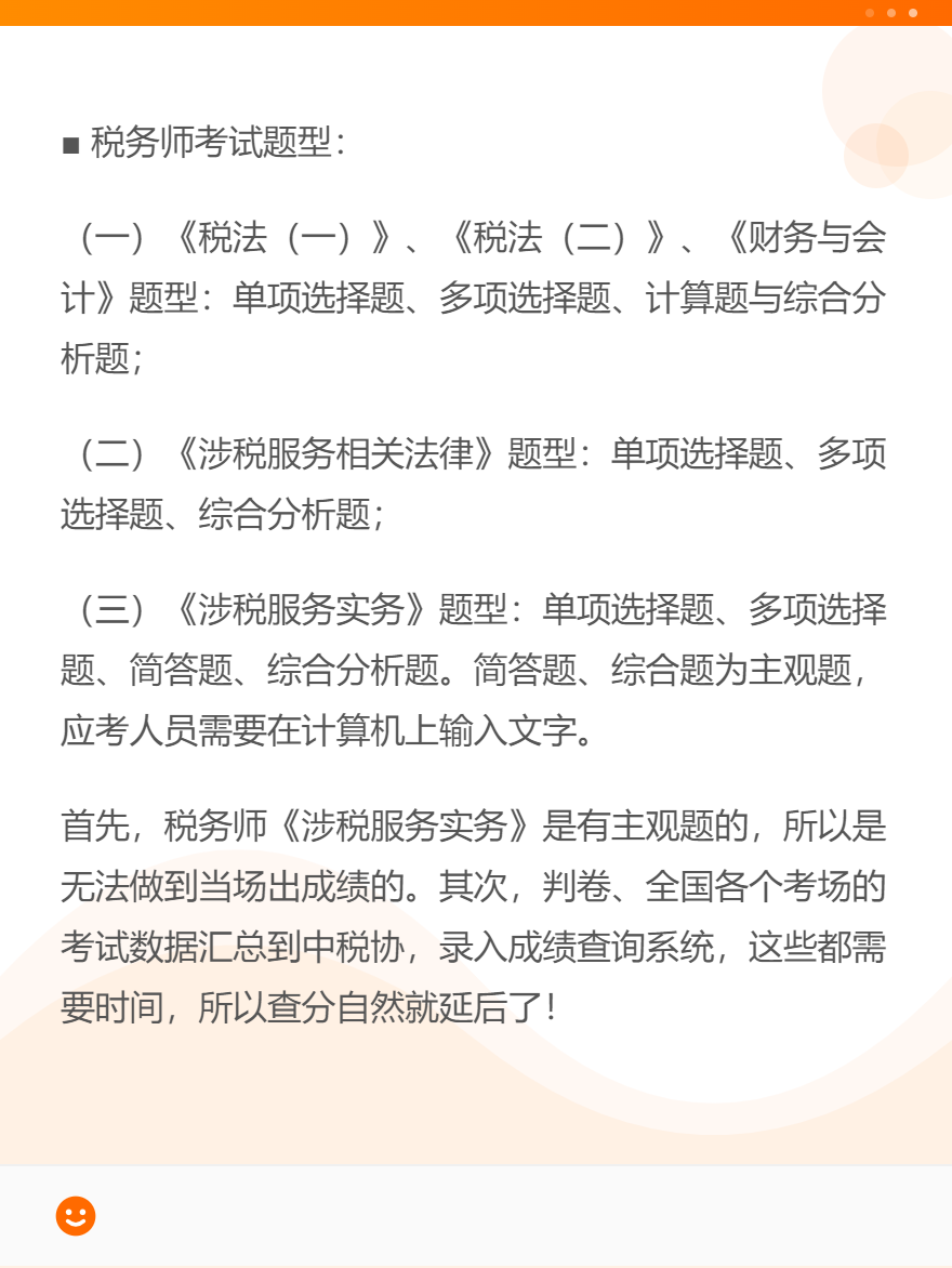 稅務(wù)師考試是否會(huì)限制通過(guò)率？