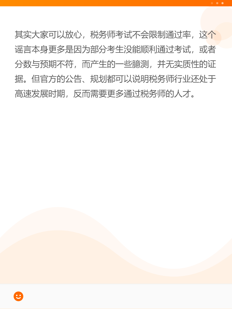 稅務(wù)師考試是否會(huì)限制通過(guò)率？