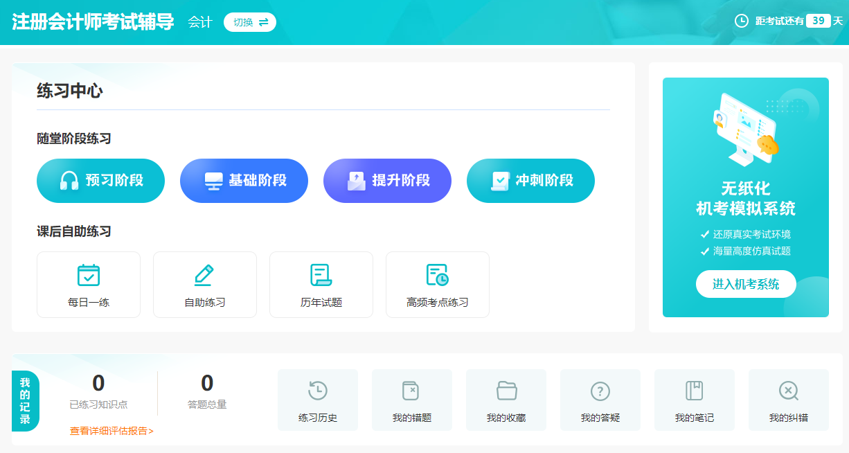 注會(huì)名師私教簽約班題庫