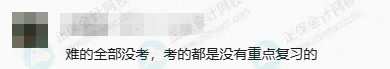 初級(jí)會(huì)計(jì)考試難度2