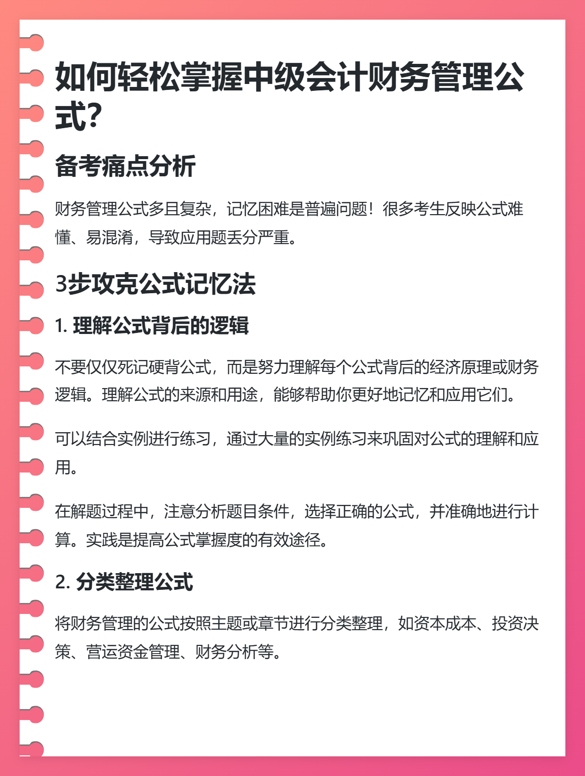 中級會計備考，如何輕松掌握財務(wù)管理公式？