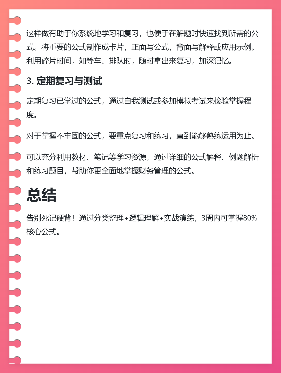 中級會計備考，如何輕松掌握財務(wù)管理公式？
