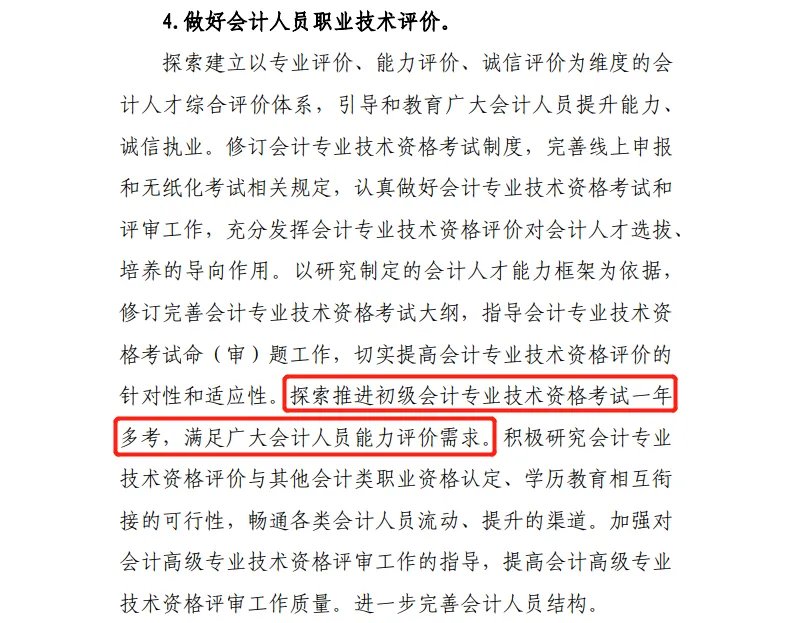 初級會計(jì)職稱考試能實(shí)現(xiàn)一年多考嗎？2