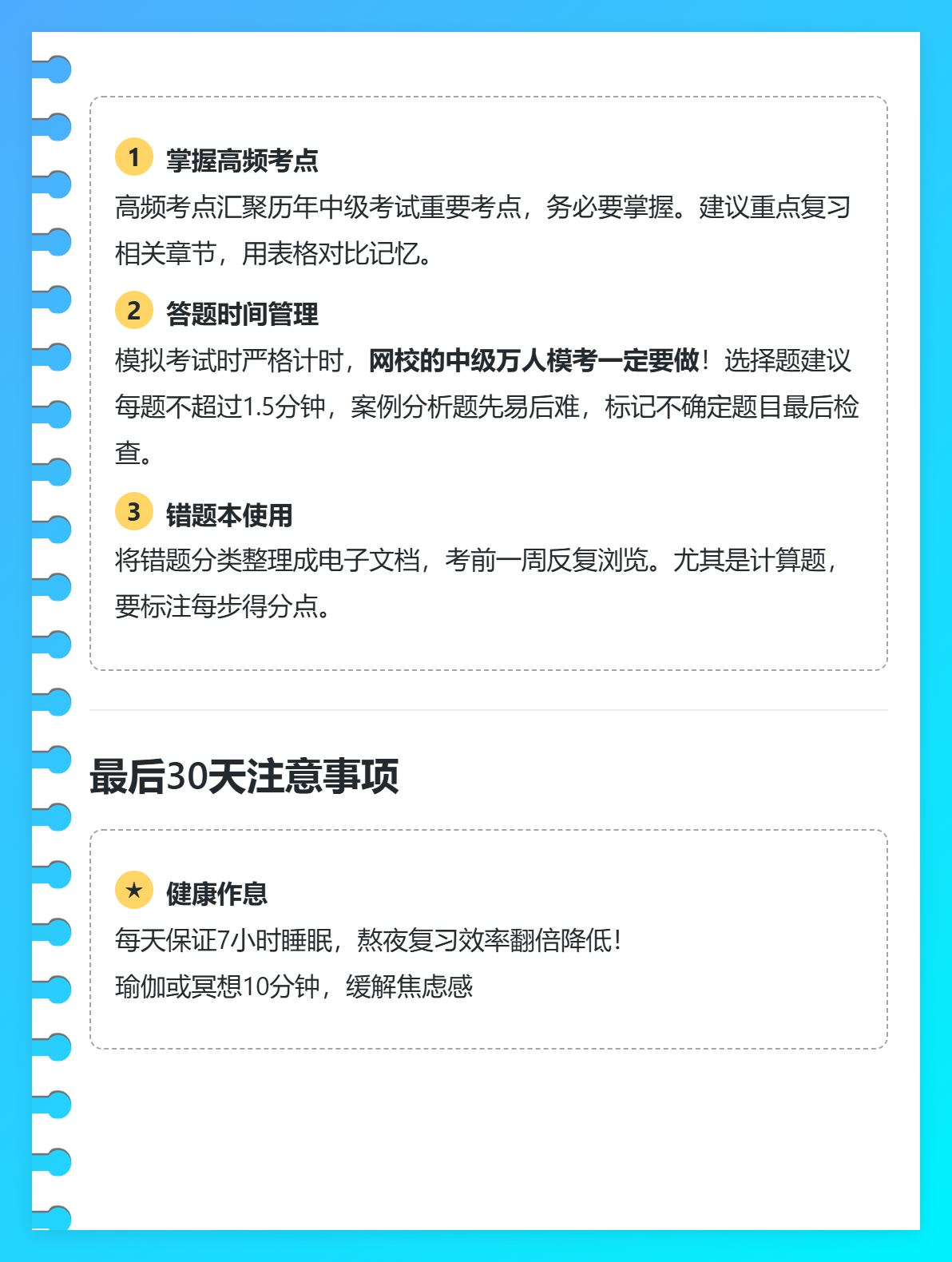 中級(jí)備考時(shí)間僅剩1個(gè)多月？這樣做就對(duì)了！