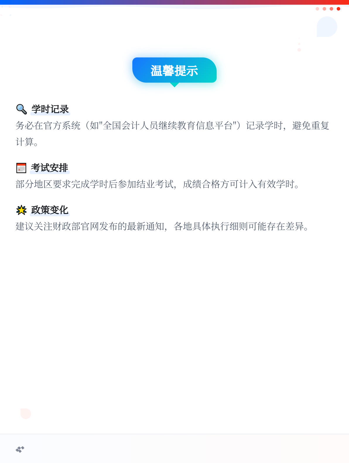 會(huì)計(jì)人員繼續(xù)教育每年都要參加嗎？3
