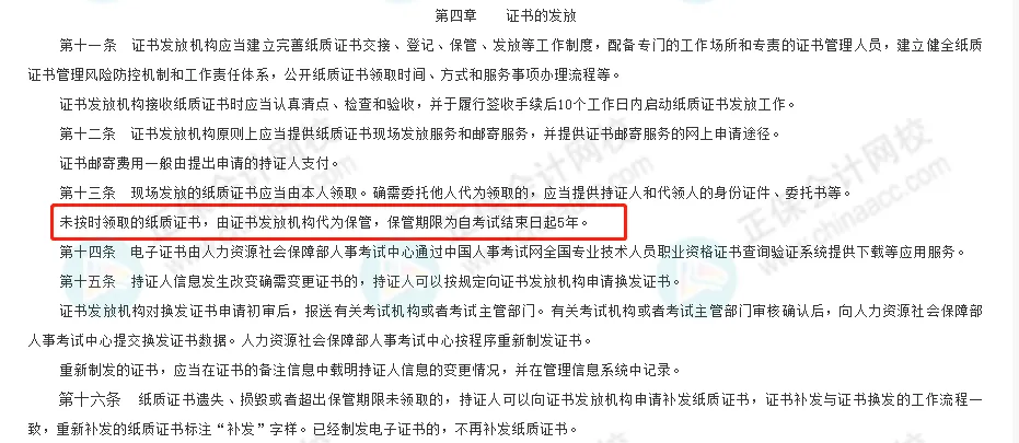 注意！這3種情況會(huì)導(dǎo)致初級(jí)會(huì)計(jì)證書作廢！3
