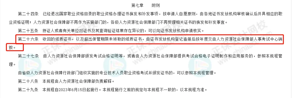 注意！這3種情況會(huì)導(dǎo)致初級(jí)會(huì)計(jì)證書作廢！4