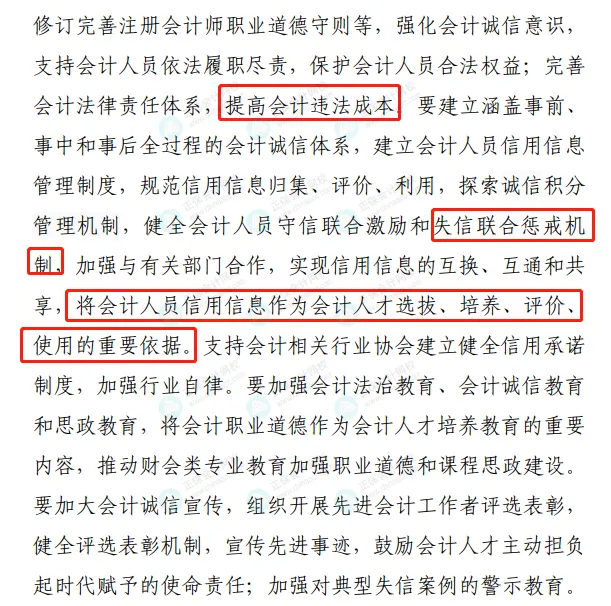 注意！這3種情況會(huì)導(dǎo)致初級(jí)會(huì)計(jì)證書作廢！9