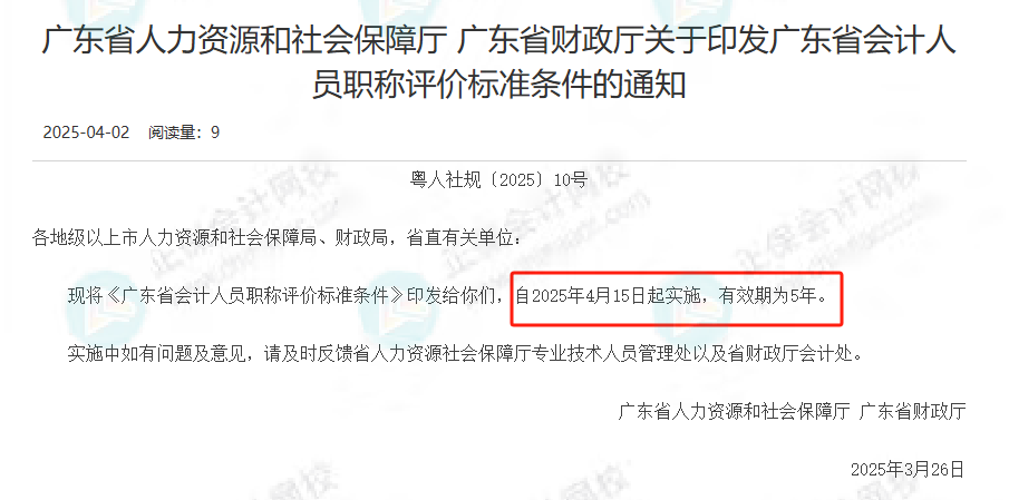 財(cái)政廳明確：考下初級會(huì)計(jì)證書對應(yīng)助理會(huì)計(jì)師職稱！2
