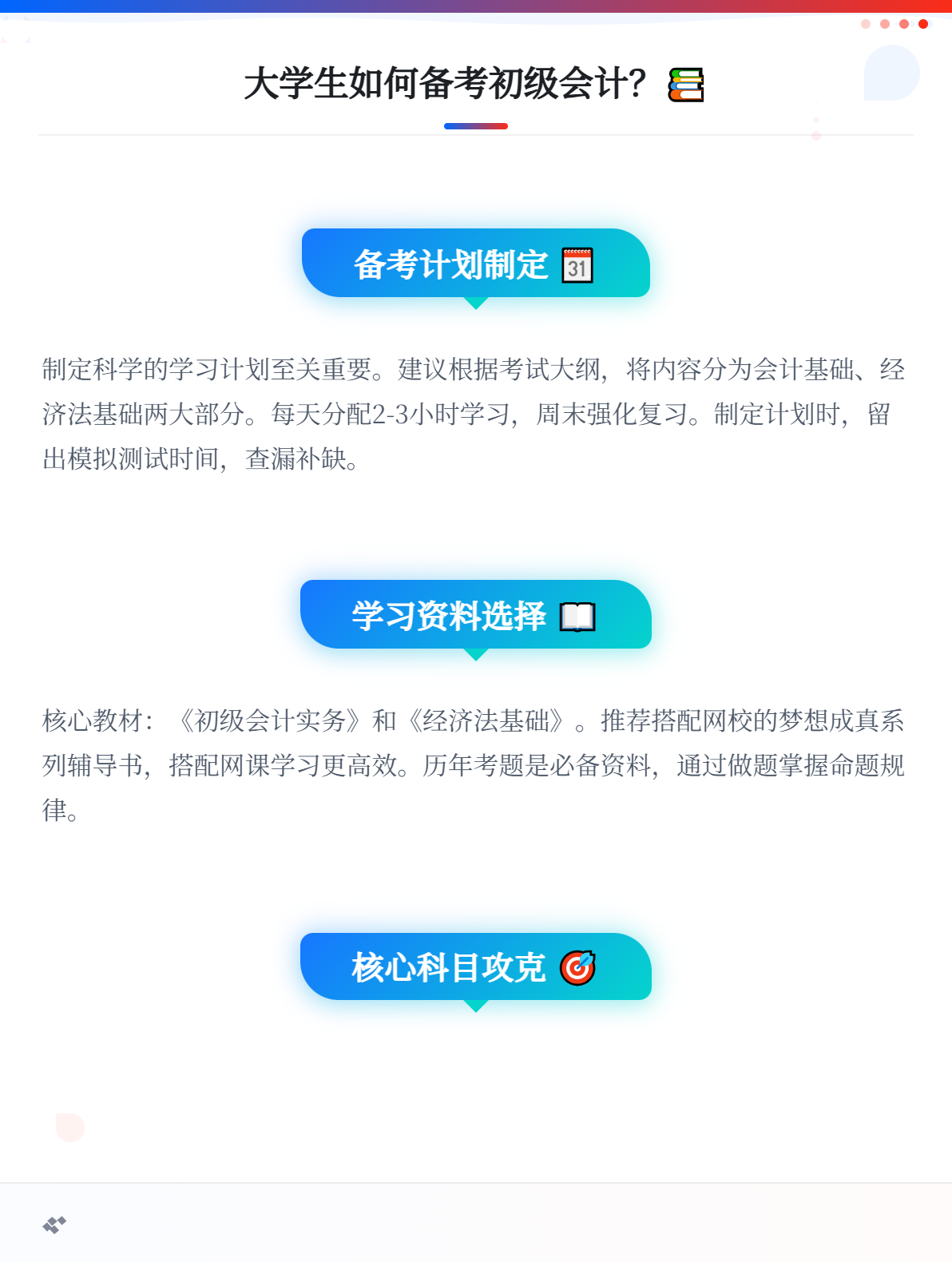 在校大學(xué)生報(bào)考初級(jí)會(huì)計(jì)職稱考試，應(yīng)該如何備考？1