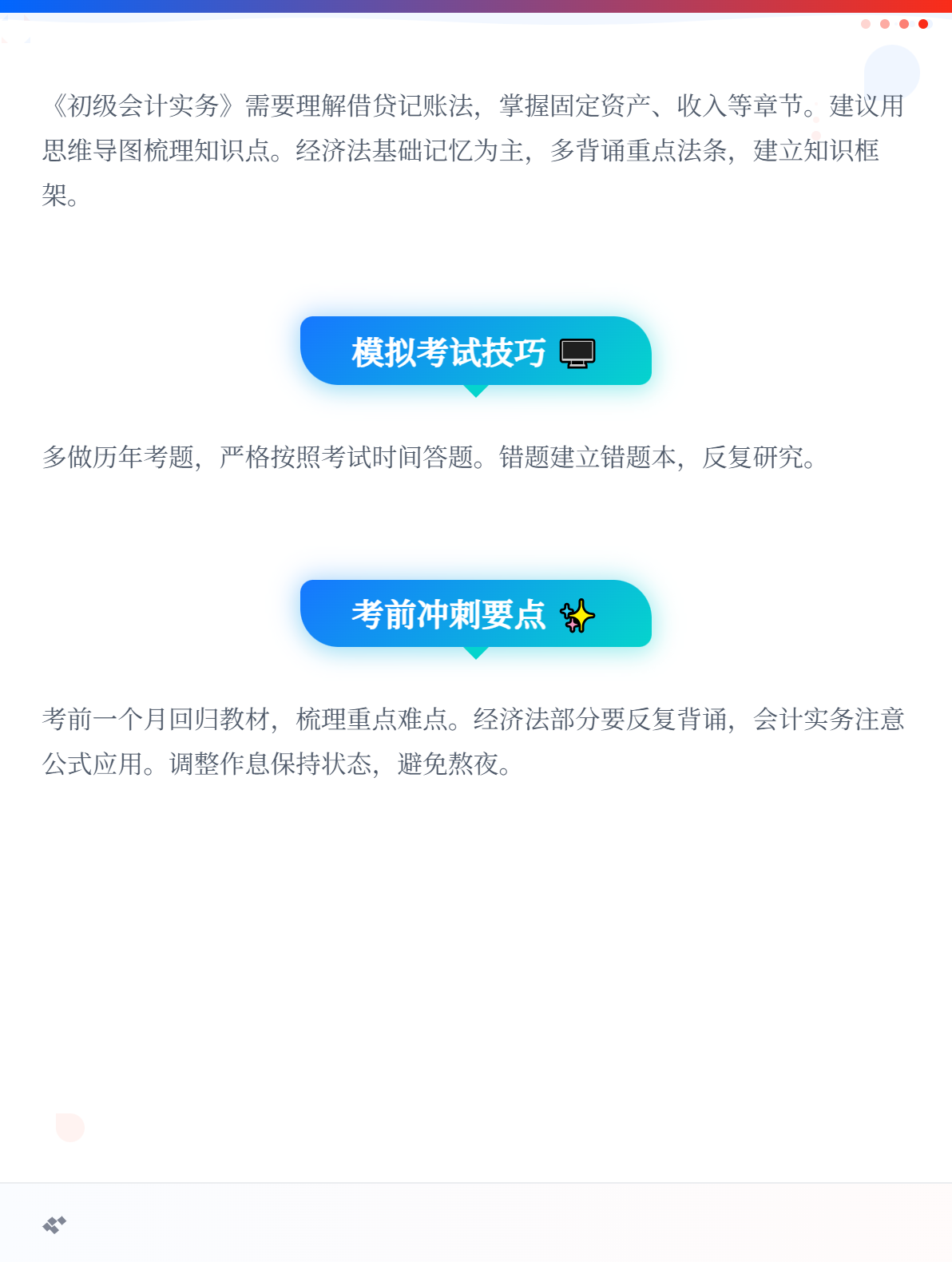 在校大學(xué)生報(bào)考初級(jí)會(huì)計(jì)職稱考試，應(yīng)該如何備考？2