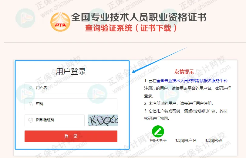 初級(jí)會(huì)計(jì)電子證書下載流程3