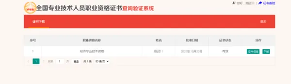 初級(jí)會(huì)計(jì)電子證書下載流程5