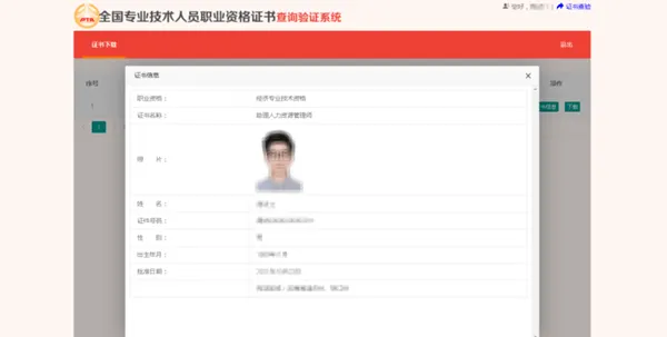 初級(jí)會(huì)計(jì)電子證書下載流程6