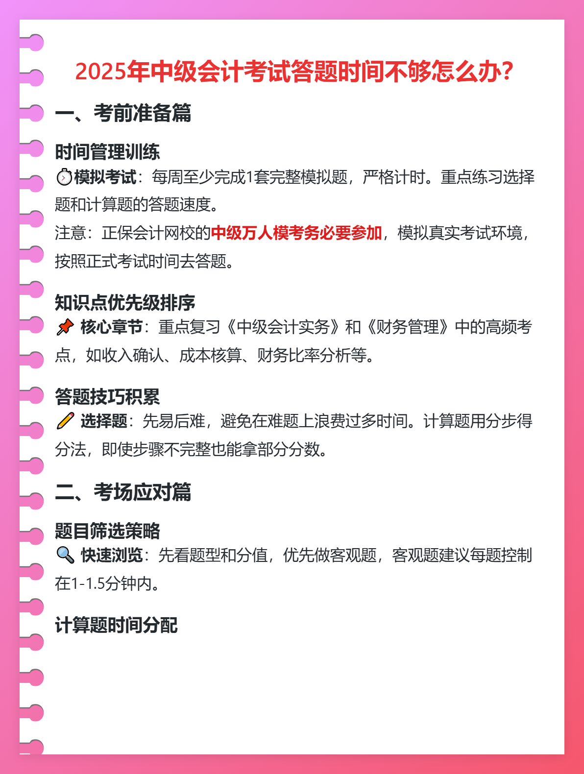 2025年中級會計(jì)考試答題時(shí)間不夠怎么辦？