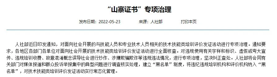 證書打假：這些證書已取消，別再考了！6