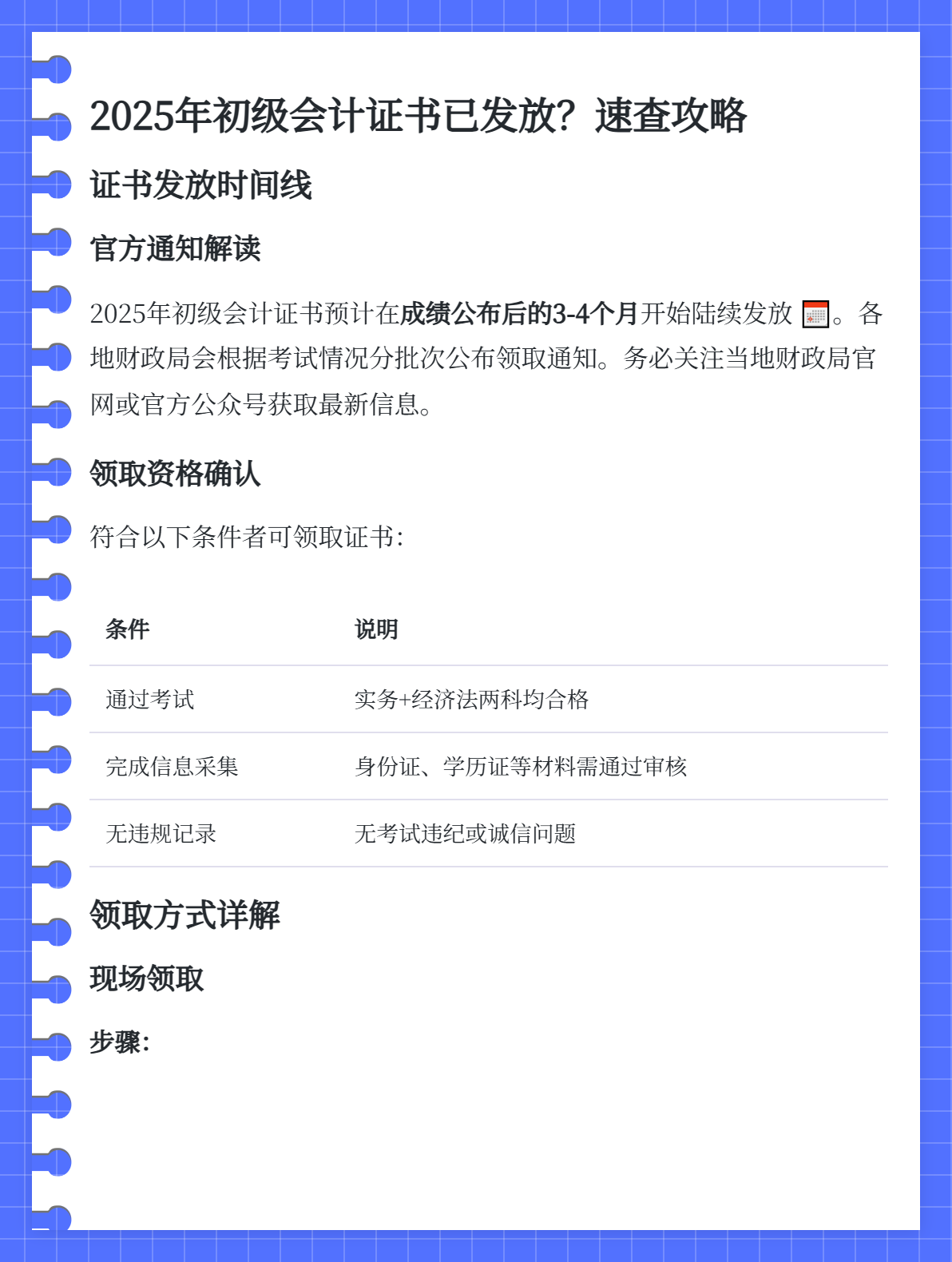 2025年初級(jí)會(huì)計(jì)證書開始發(fā)放了嗎？1