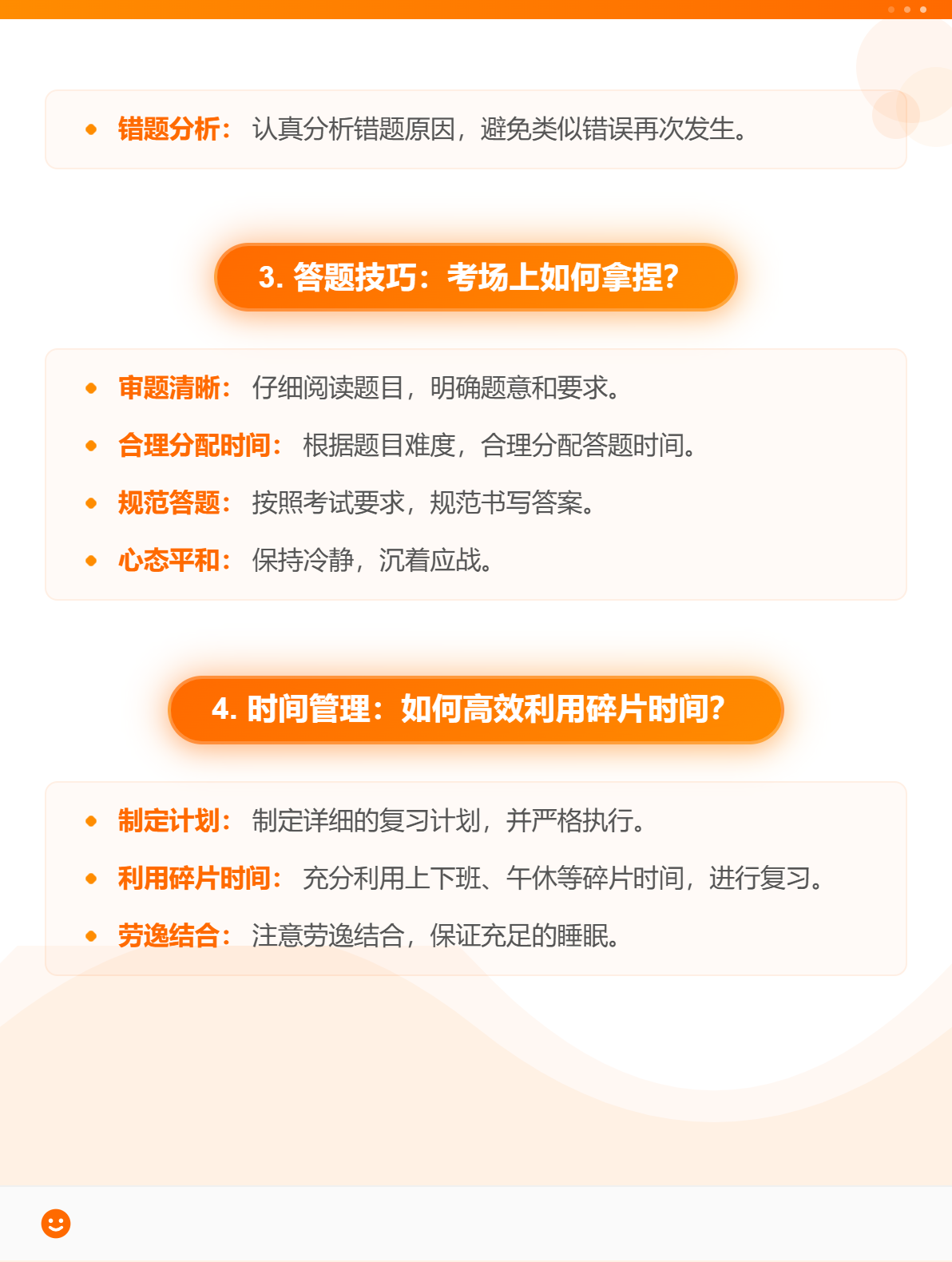 2025年中級會計考試沖刺：5個提分技巧！