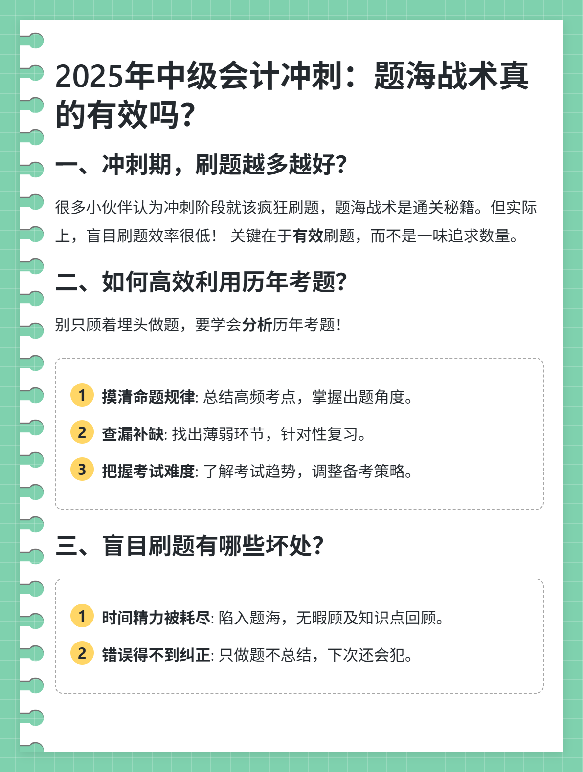 2025年中級會計沖刺：題海戰(zhàn)術真的有效嗎？