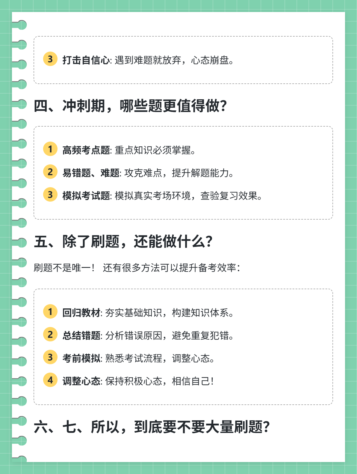2025年中級會計沖刺：題海戰(zhàn)術真的有效嗎？