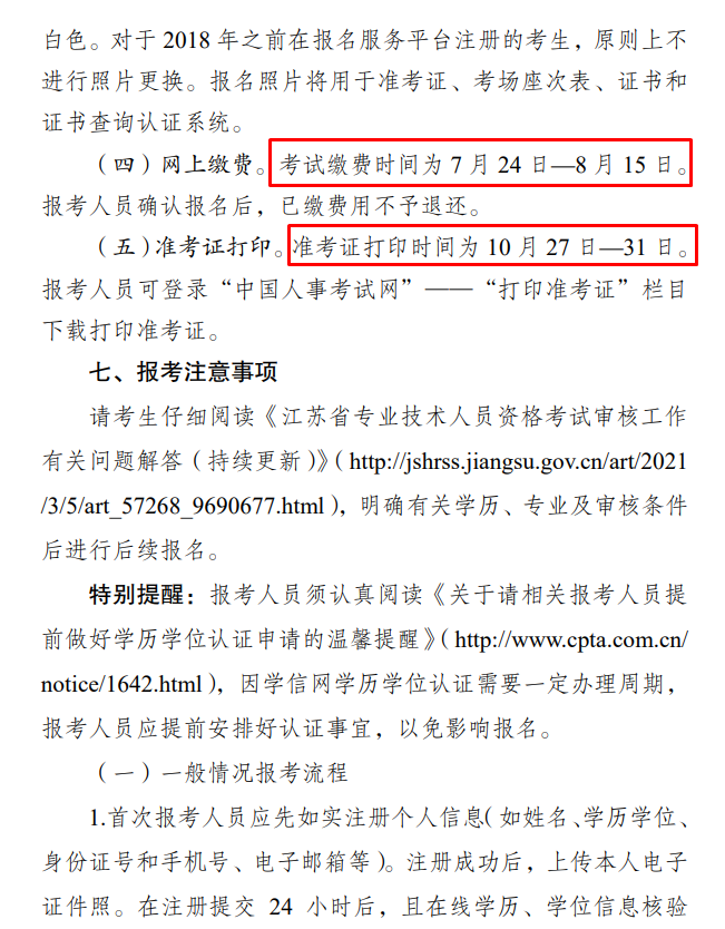 江蘇2025初中級(jí)經(jīng)濟(jì)師報(bào)名通知