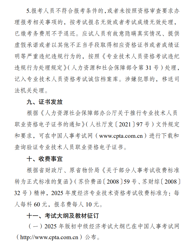 江蘇2025初中級(jí)經(jīng)濟(jì)師報(bào)名通知