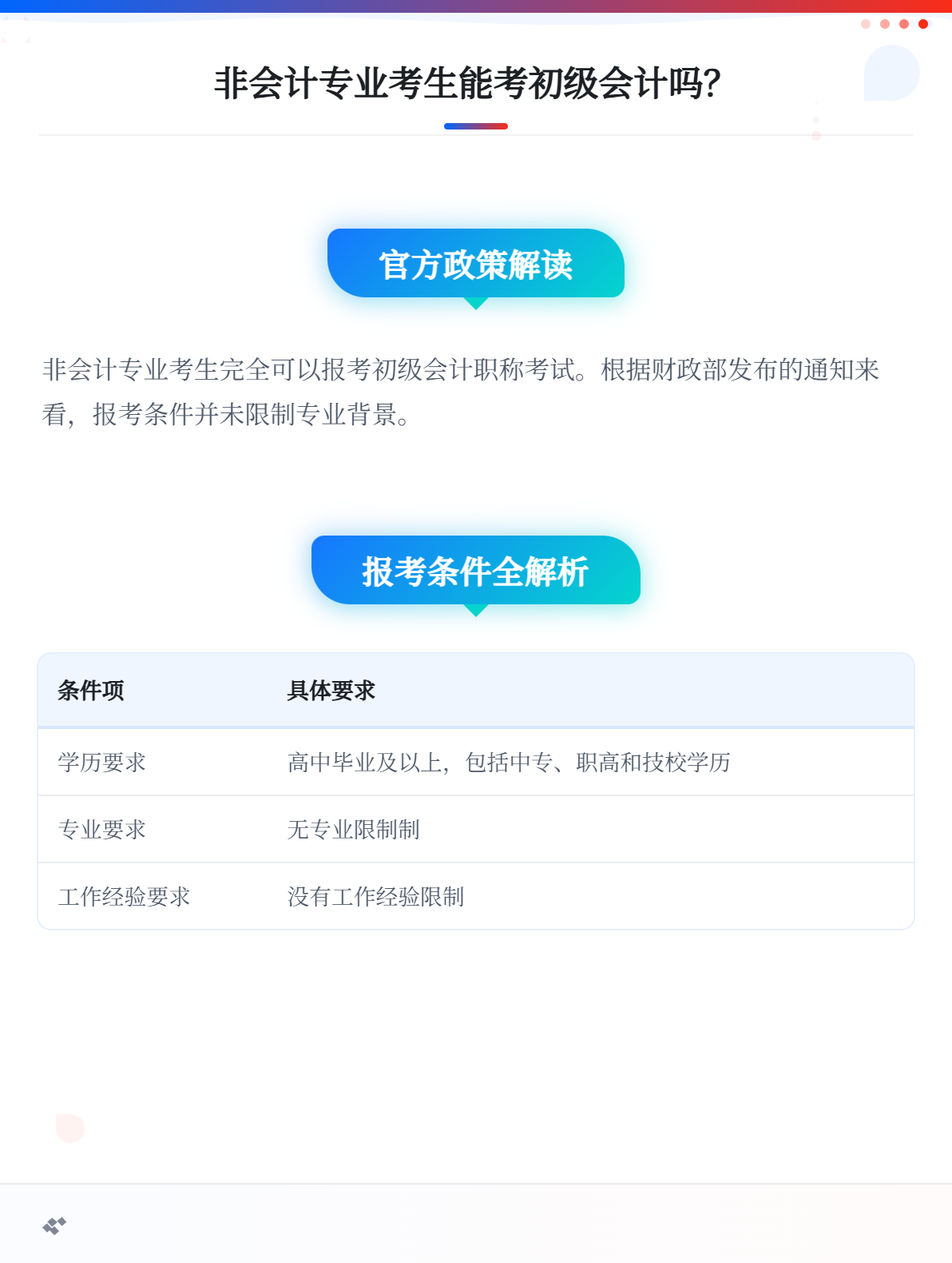 非會(huì)計(jì)專業(yè)考生，可以報(bào)考初級(jí)會(huì)計(jì)職稱考試嗎？1