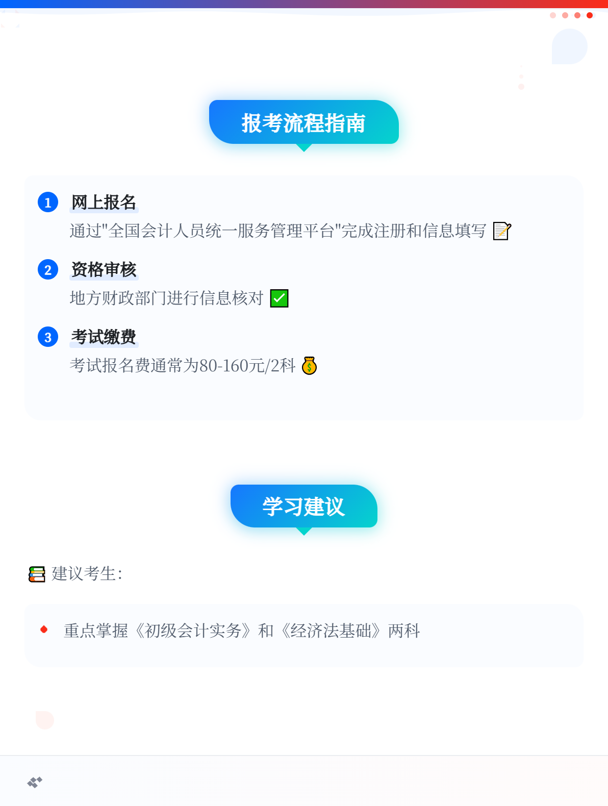 非會(huì)計(jì)專業(yè)考生，可以報(bào)考初級(jí)會(huì)計(jì)職稱考試嗎？2