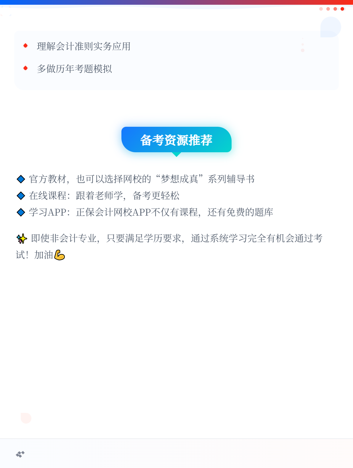 非會(huì)計(jì)專業(yè)考生，可以報(bào)考初級(jí)會(huì)計(jì)職稱考試嗎？3