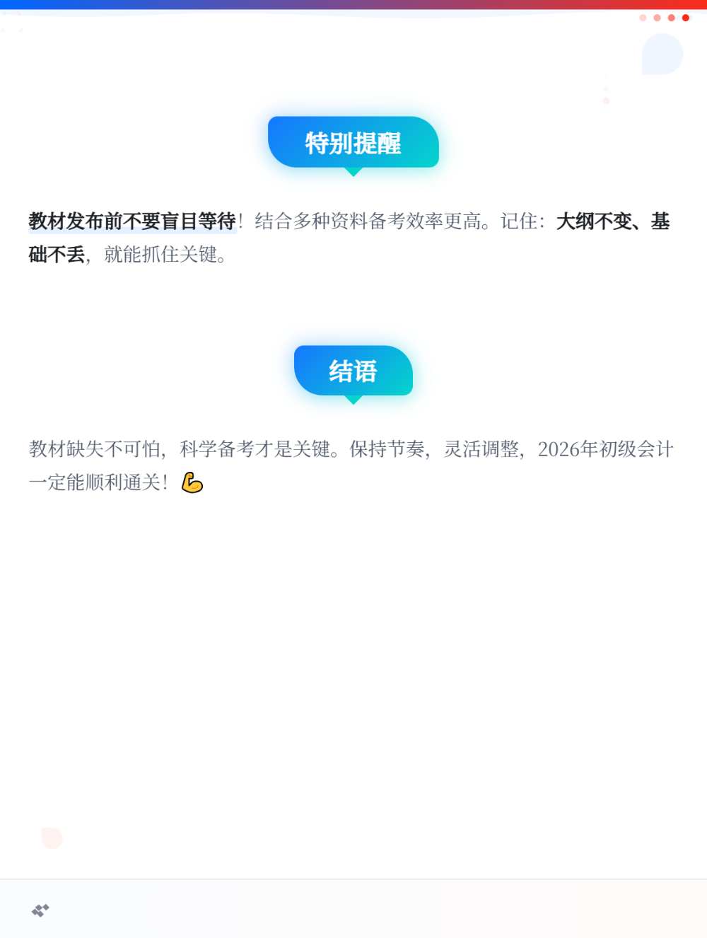 2026年初級會計沒有教材，現(xiàn)階段應該怎么備考？3