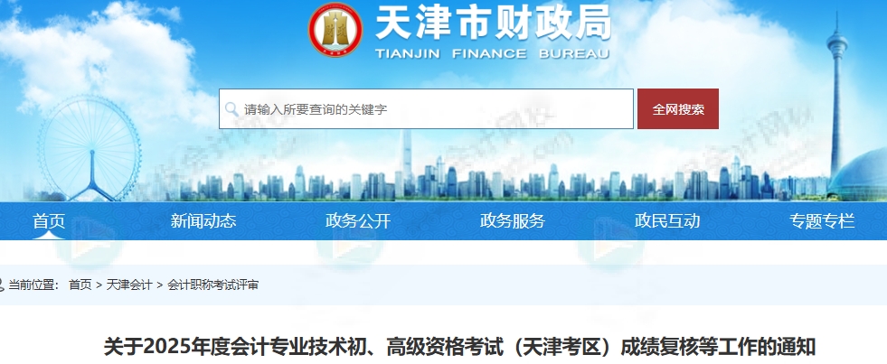 天津市2025年初級(jí)會(huì)計(jì)證書(shū)什么時(shí)候發(fā)放？