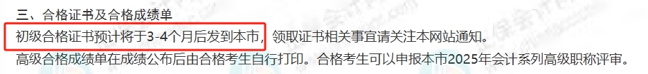 天津市2025年初級(jí)會(huì)計(jì)證書(shū)什么時(shí)候發(fā)放？1