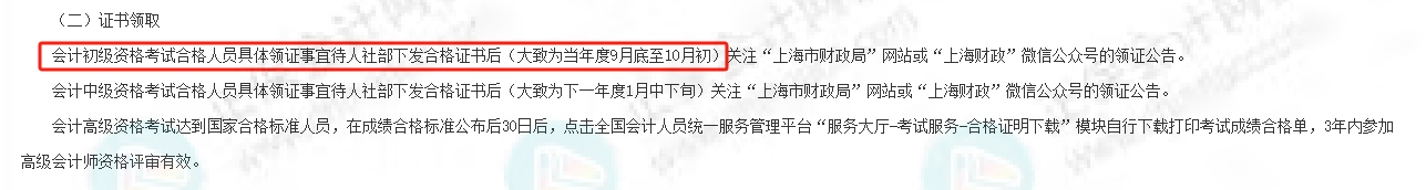 上海2025年初級會計證書什么時候可以領(lǐng)取1